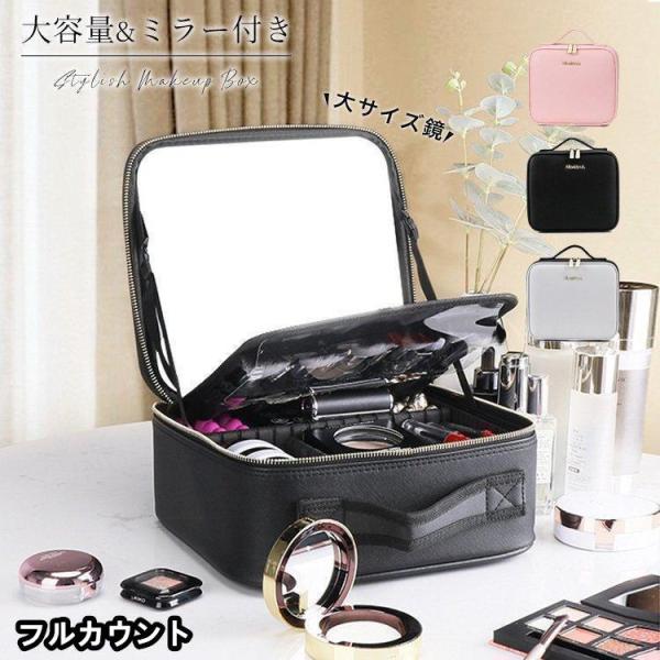 メイクボックス 大容量 鏡付き ミラー付き プロ用 コスメボックス コスメケース 化粧ボックス 化粧箱 仕切り レザー 防水 おしゃれ 持ち運び 旅行