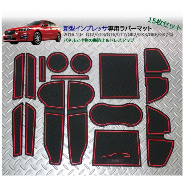 スバル新型インプレッサ スポーツ/G4 (5代目) 専用 インテリアラバーマットVer2(赤/RED)2016.10- ドアポケットマット