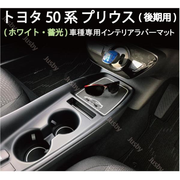 トヨタ 50系 プリウス(後期)専用 インテリアラバーマット 白or青 トヨタ 50系 プリウス(後期)専用 インテリアラバーマット 白or青
