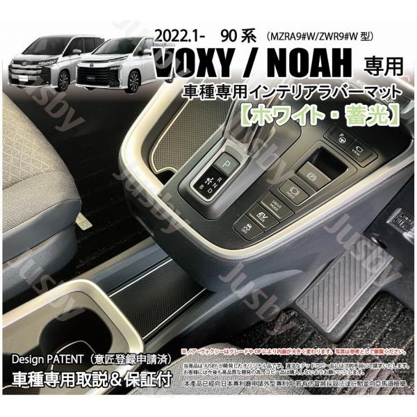 トヨタ90系 新型ヴォクシー ノア 用 インテリアラバーマット HV&