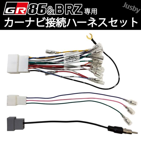 86 GR86 BRZ ナビ接続ハーネスセット オーディオハーネス 電源 車速