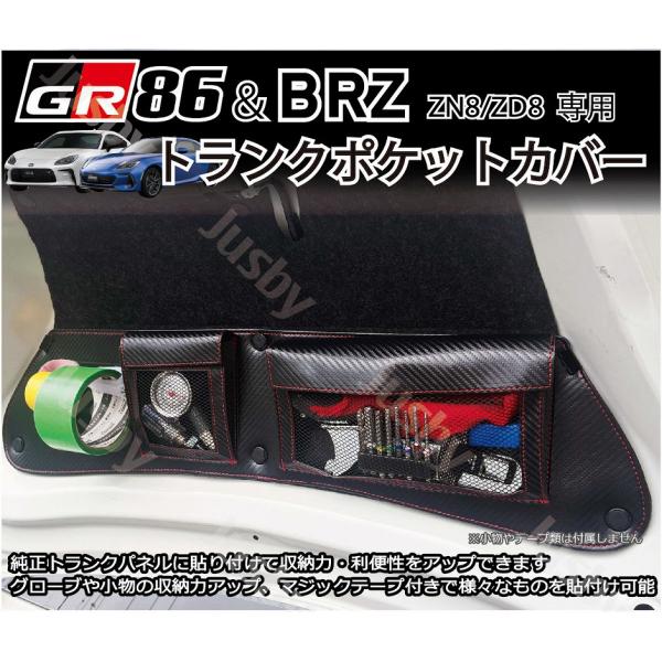 jusby-auto_gr86brz-trunkpocket