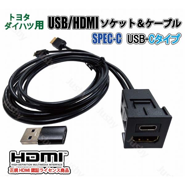 トヨタ ダイハツ USB HDMI ソケット タイプC Spec C(23×23mm) アダプタ