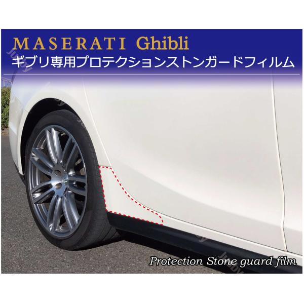 }ZeB Mu p XgK[htB یtB یV[g Maserati ghibli M157 Protection Stone guard film p[c ANZT[