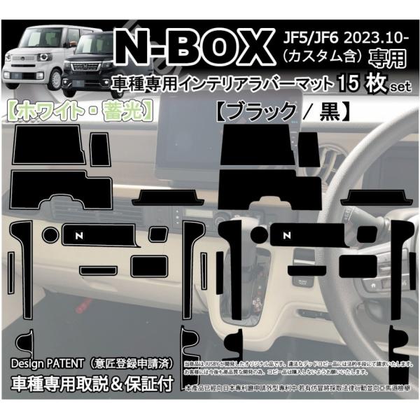 N-BOX 新型N-BOX JF5 JF6 インテリアラバーマット ゴムマット N-BOX 新型N-BOX JF5 JF6 インテリアラバーマット ゴムマット