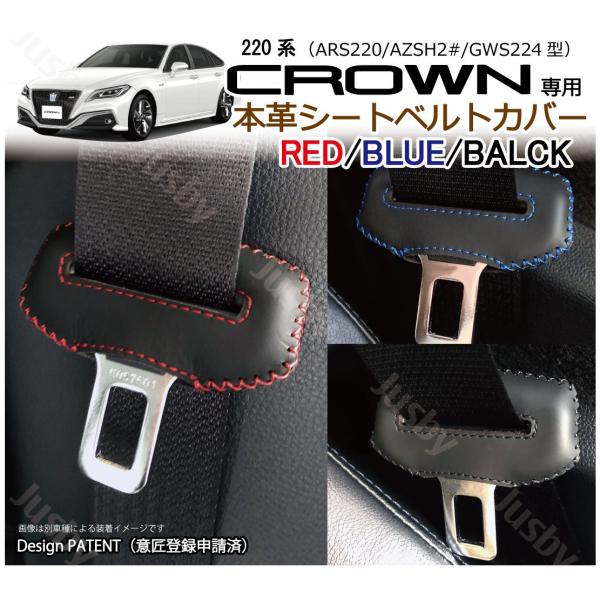 本皮 本革) 220系 クラウン CROWN 専用 シートベルトカバー