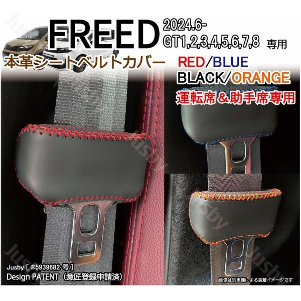 シートベルトカバー ＊ order page jusby-auto_sl-freed2024-f