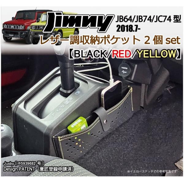 新型ジムニー 本革 レザーグッズ 7点 カラー ネイビー 64 74 専用設計 ジムニー JB64 74 JC74 スマート収納ポケット 2個セット レザー調