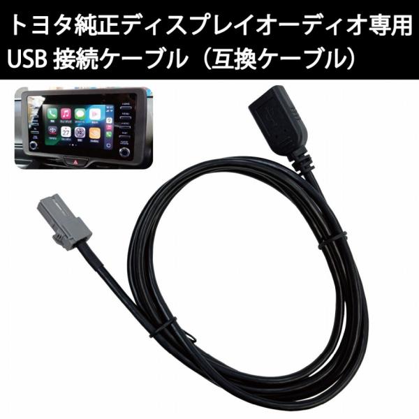 トヨタ純正ナビ HDMI USB接続ケーブル トヨタ（TOYOTA） 純正品 USB HDMI 入力端子 純正品番 086B0-00010