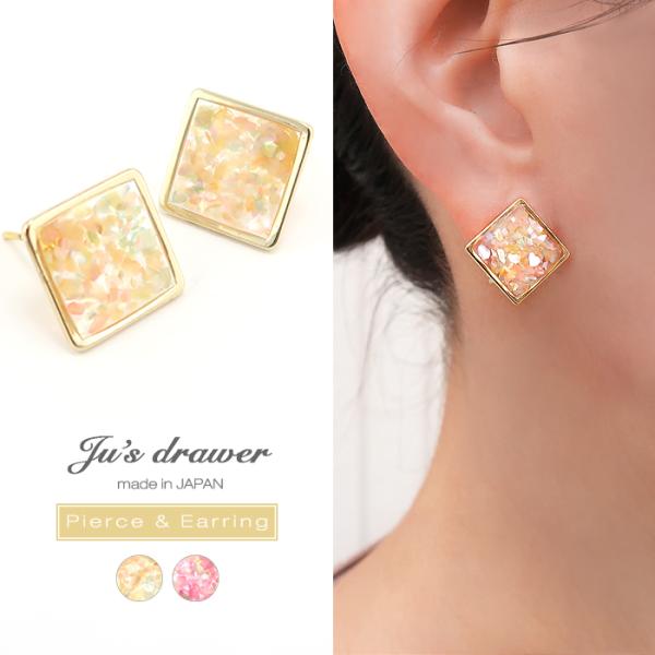 【1146】クラッシュシェルのスクエアピアス／イヤリング 1146】クラッシュシェルのスクエアピアス／イヤリング