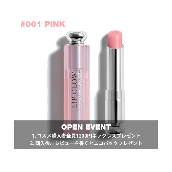 Christian Dior ディオール アディクト リップ グロウ #001