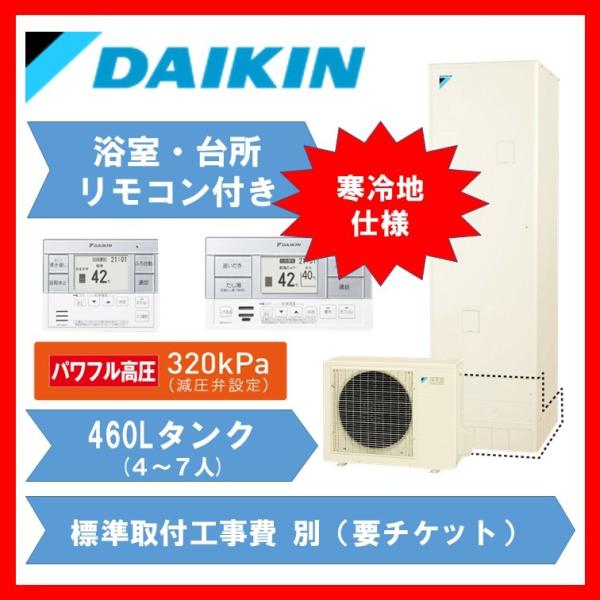 エコキュート 370l Eq46tfhv ダイキン 配管 Eq46tfhv 堅実な究極の フルオート 寒冷地 寒冷地仕様 Diy Eq46tfhv 住設どっとネット