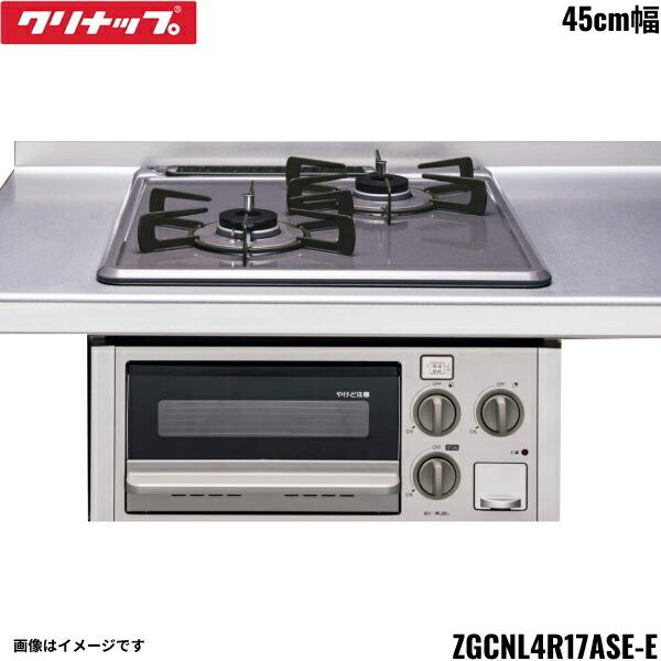 クリナップ ZGCNL4R17ASE-E12 CLEANUP ホーロートップガスコンロ 2口 