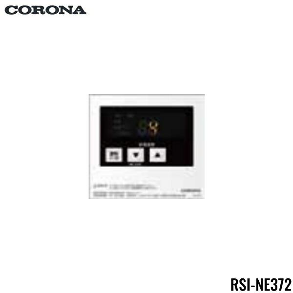 CORONA（コロナ） RSI-NX372 増設リモコン 2芯リモコンコード8m付 送料