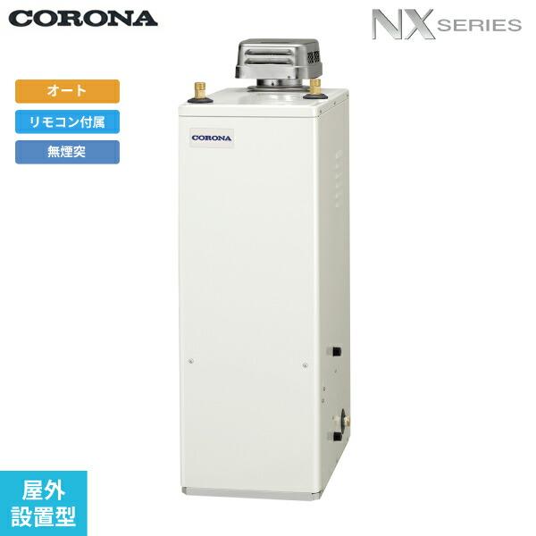 美品　2024年製　CORONA コロナ ボイラー 石油給湯器　UKB-NX462A(AD) 無煙突 CORONA（コロナ） UKB-NX462A(AD) 石油給湯器 NX SERIES 貯湯式 オート