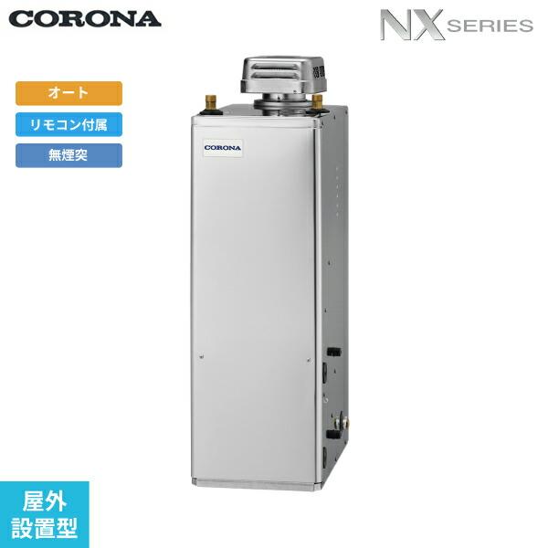 CORONA（コロナ） UKB-NX462A(ASS) 石油給湯器 NX SERIES 貯湯式