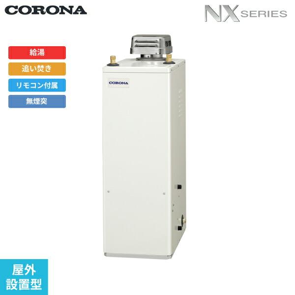 CORONA（コロナ） UKB-NX462B(AD) 石油給湯器 NX SERIES 貯湯式 給湯+ 
