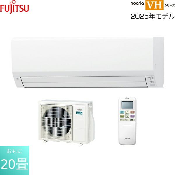 富士通（FUJITSU） AS-VH635S2 富士通ゼネラル ルームエアコン 2025年 