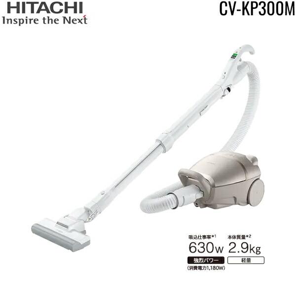 日立（HITACHI） CV-KP300M(N) 掃除機 紙パック式クリーナー かる