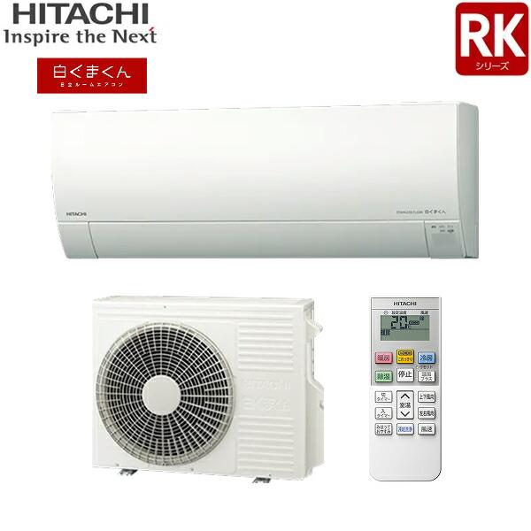 HITACHI 日立  壁掛けエアコン RAS-RK2526S 日立（HITACHI） RAS-RK2526S+RAC-RK2526S メガ暖白くまくん ルーム
