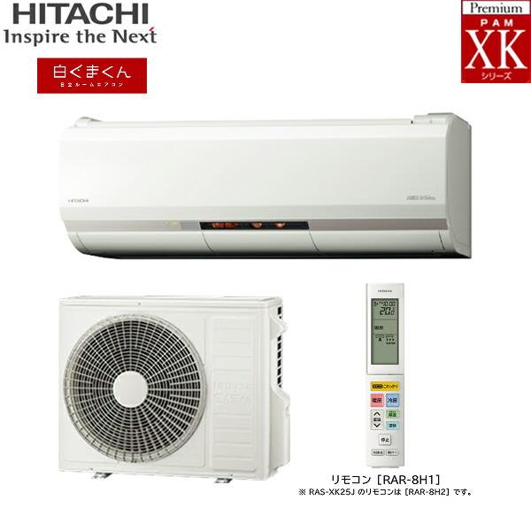 日立（HITACHI） RAS-XK5626D+RAC-XK5626D メガ暖白くまくん ルーム