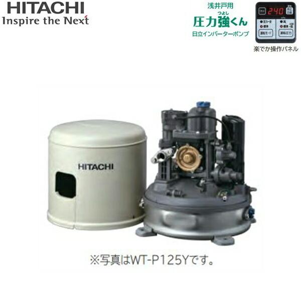 日立 WT-P125Y 日立ポンプ HITACHI インバーター浅井戸用自動 日立 WT-P125Y 日立ポンプ HITACHI インバーター浅井戸用自動