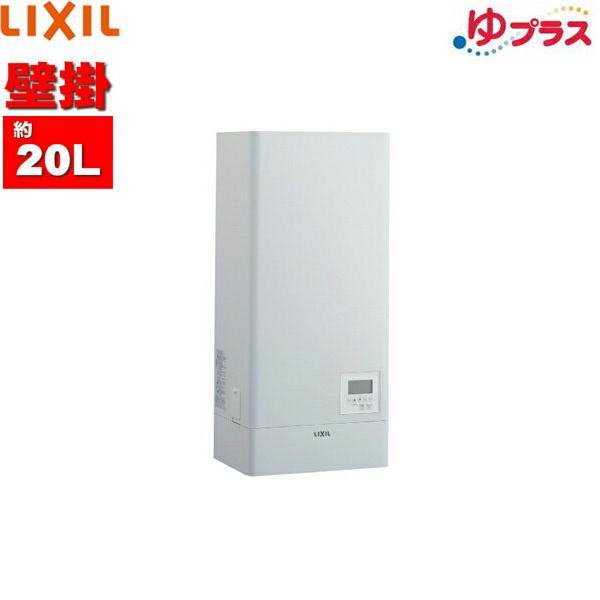 LIXIL EHPN-KWB20ECV1 リクシル LIXIL/INAX 小型電気温水器 壁掛 LIXIL EHPN-KWB20ECV1 リクシル LIXIL/INAX 小型電気温水器 壁掛