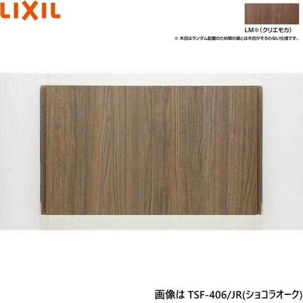 LIXIL（リクシル） TSF-406/LM LIXIL/INAX アッパーキャビネット