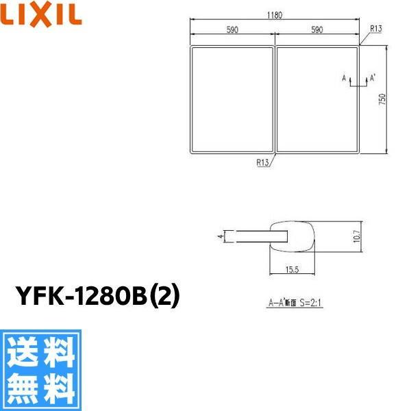 【新品】LIXIL フック付 風呂ふた YFK-1280B 800x1170 LIXIL YFK-1280B(2) リクシル LIXIL/INAX 風呂フタ(2枚1組) 送料