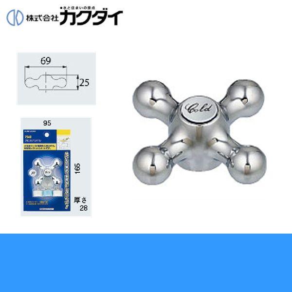 カクダイ（KAKUDAI） クロスハンドル7940 : 住設ショッピング - 通販