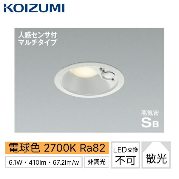 コイズミ照明　人感センサー付きダウンライト　AD7140w27　2set AD7140W27 コイズミ KOIZUMI 高気密SBダウンライト 人感センサ付マルチ