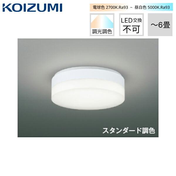 KOIZUMI AH54657 コイズミ　照明器具　LED AH54657 コイズミ KOIZUMI コンパクトシーリングライト