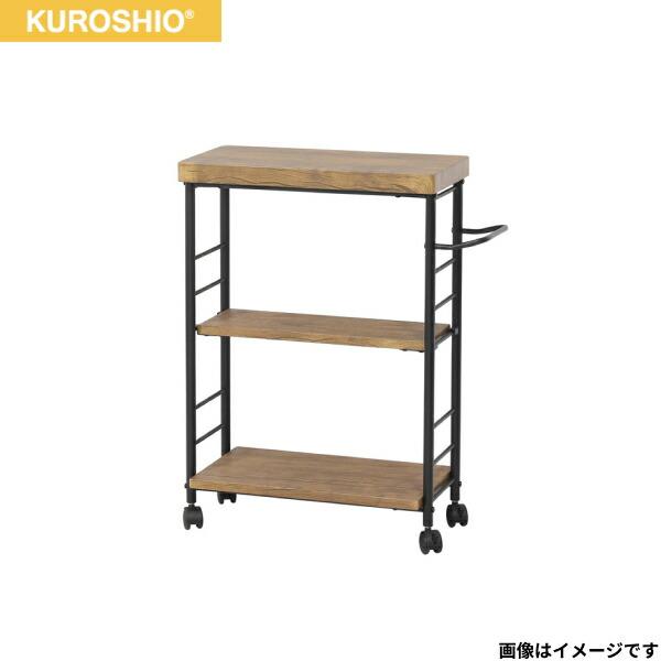 クロシオ 32674 KUROSHIO アート 3段ワゴン ヴァンテージブラウン 組立