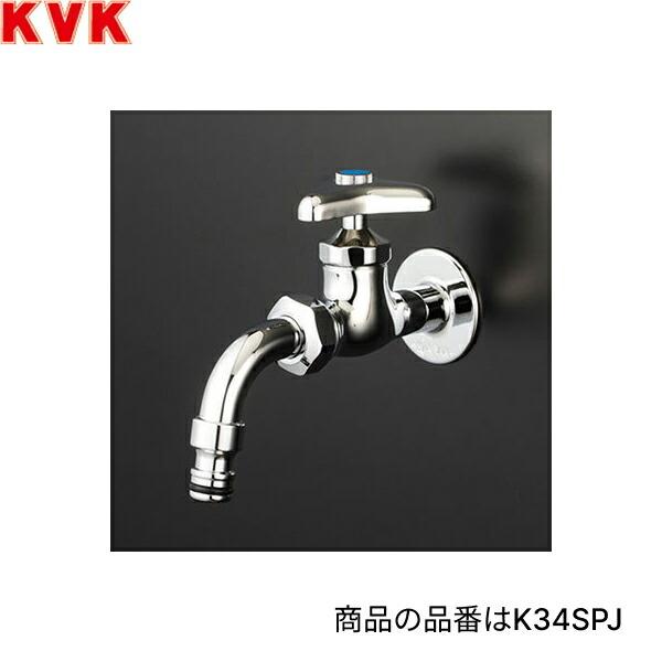 KVK K34SPZ KVK屋外ホース接続ノズル付給水栓 散水用 寒冷地仕様 送料