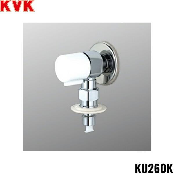 KVK KU260K KVK洗濯機用水栓 一般地仕様 吐水口固定形 ハンドル90℃開閉