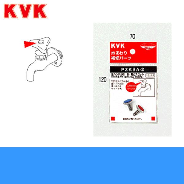 PZK3A-2 KVK金ハンドル用青・赤ビスセット : 住設ショッピング - 通販