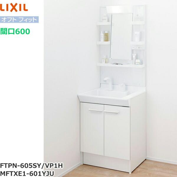 LIXIL（リクシル） FTPN-605SY/VP1H+MFTXE1-601YJU オフトフィット