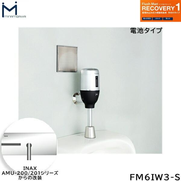 FM6IW3-S ~i~T MINAMISAWA tbV}Jo[ RECOVERY1 ǖߍݎ֊p INAXAMU-200/AMU-201V[Yp dr^Cvp 