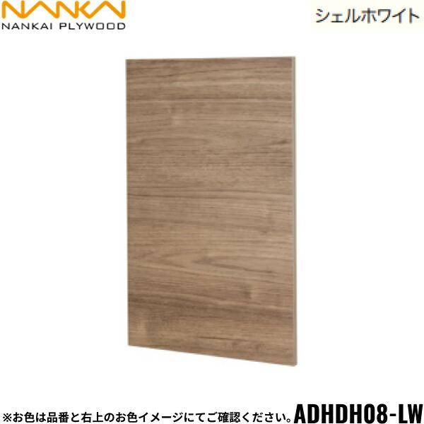南海プライウッド[NANKAI]アドキューブ 開戸ADHDH08-LWカラー：シェルホワイトセット内容開戸1枚金具セット1セット商品画像はイメージとなり、お届けは品番商品のみのお届けとなります