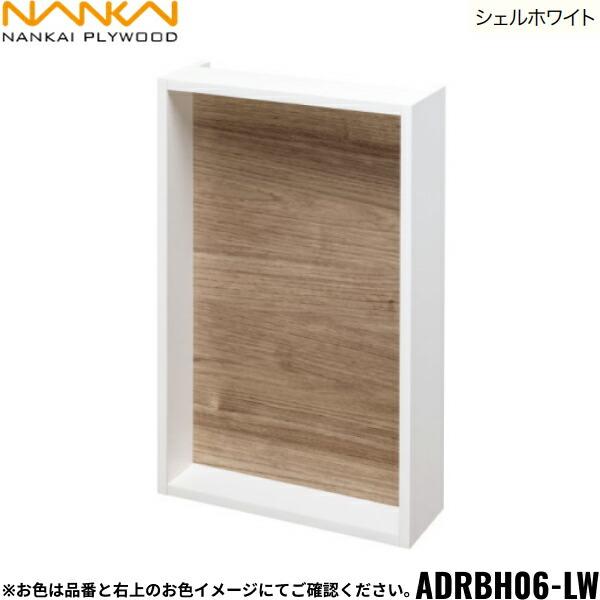 南海プライウッド[NANKAI]リモコンボックスADRBH06-LWカラー：シェルホワイトセット内容ボックス1個ビスセット1セット商品画像はイメージとなり、お届けは品番商品のみのお届けとなります