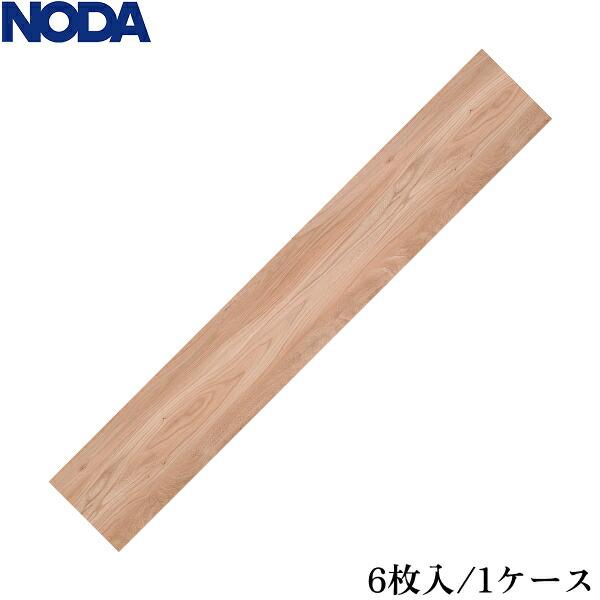 JLS12S1EM ノダ ルッソ・Jベース(溝なしタイプ) 色:エルム柄 送料無料