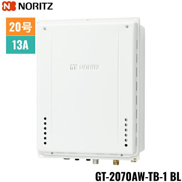ノーリツ（NORITZ） GT-2070AW-TB-1 BL/13A ガスふろ給湯器 PS扉内後方
