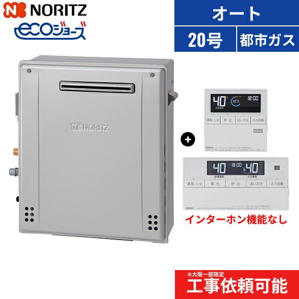 ノーリツ GT-C2072SAR BL/13A+RC-J101Eマルチセット NORITZ 高