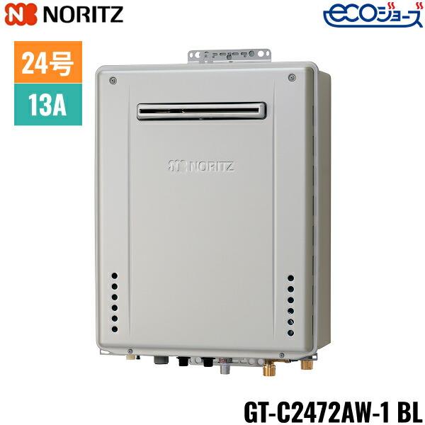 ノーリツ（NORITZ） GT-C2472AW-1 BL/13A ガスふろ給湯器 屋外壁掛型