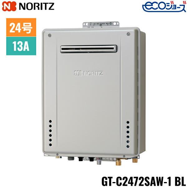 ノーリツ（NORITZ） GT-C2472SAW-1 BL/13A ガスふろ給湯器 屋外壁掛型