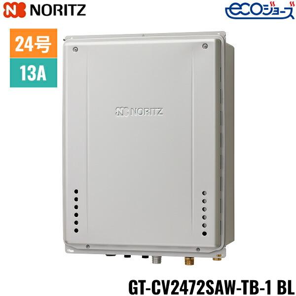 ノーリツ（NORITZ） GT-CV2472SAW-TB-1 BL/13A ガスふろ給湯器 PS扉内 