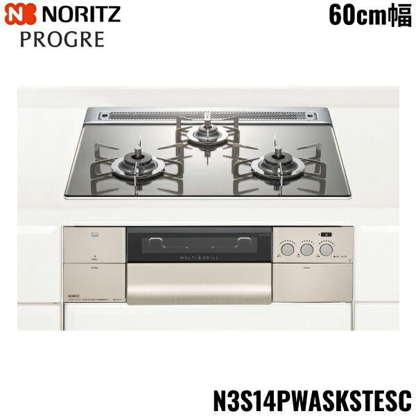 ノーリツ（NORITZ） N3S14PWASKSTESC/LPG ビルトインコンロ