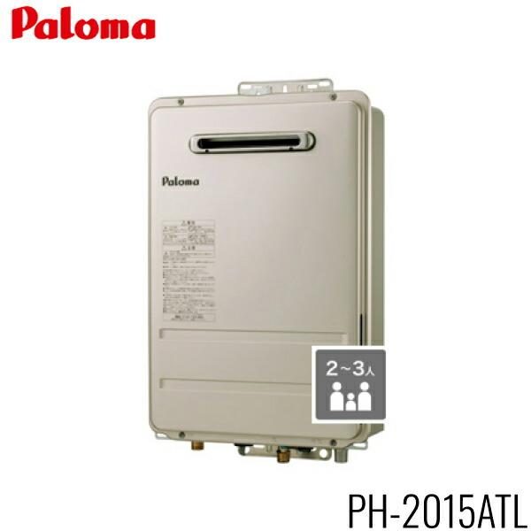 Paloma　給湯器　PH-2015AT パロマ（Paloma） PH-2015AT/13A ガス給湯器 20号 給湯専用 PS扉内前方