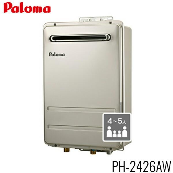 パロマ（Paloma）PH-2426AW LPガス用（プロパンガス） パロマ（Paloma） PH-2426AW/LPG ガス給湯器 24号 給湯専用 屋外壁掛型