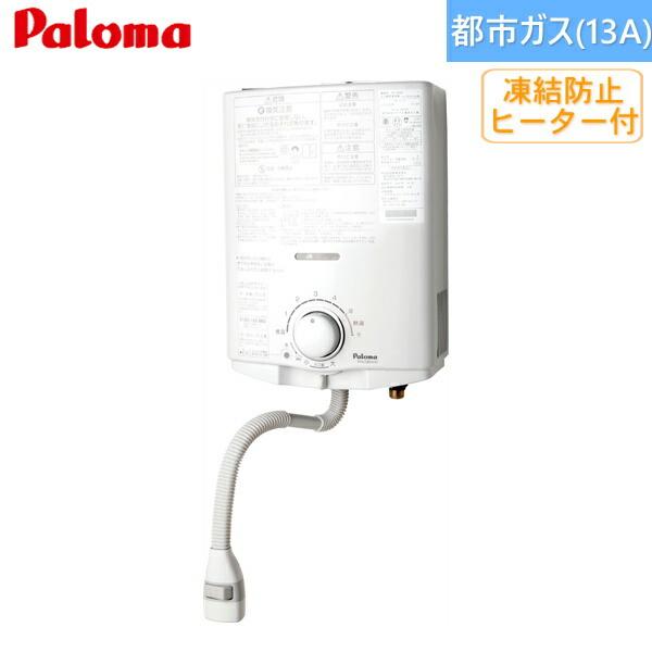 パロマ（Paloma） PH-5BNHK/13A ガス湯沸し器 5号・元止め式 都市ガス 